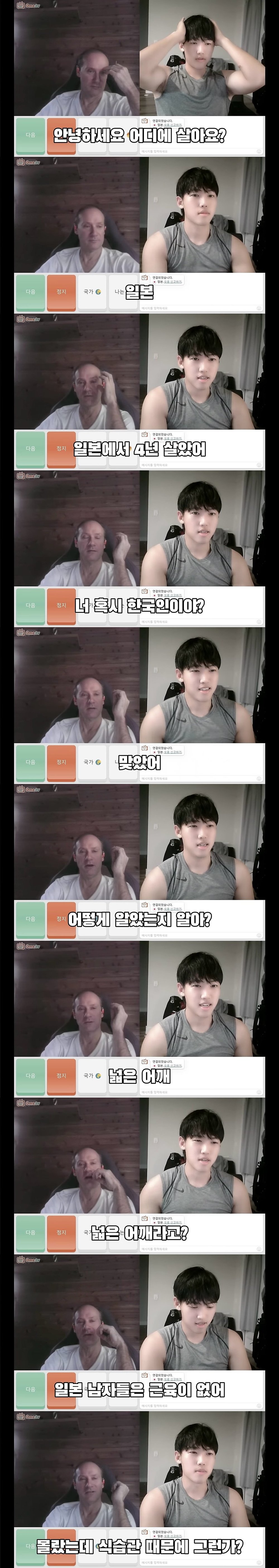 한국인에게 일본 욕하는 외국인 교수