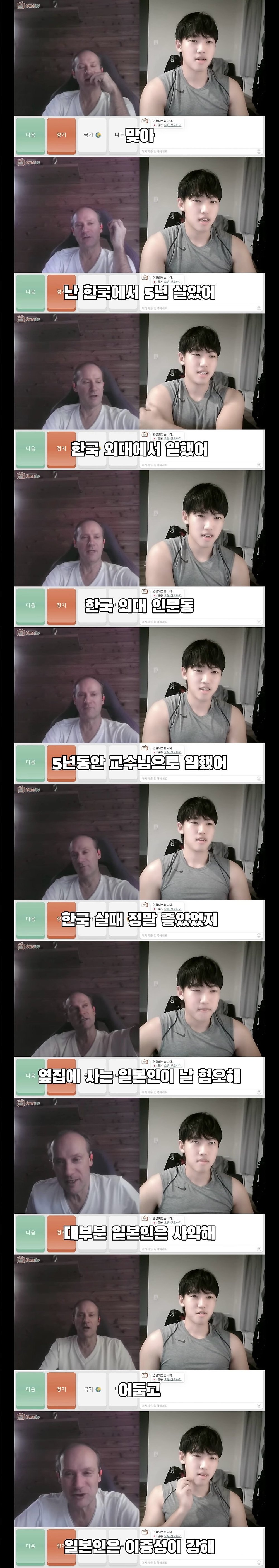한국인에게 일본 욕하는 외국인 교수