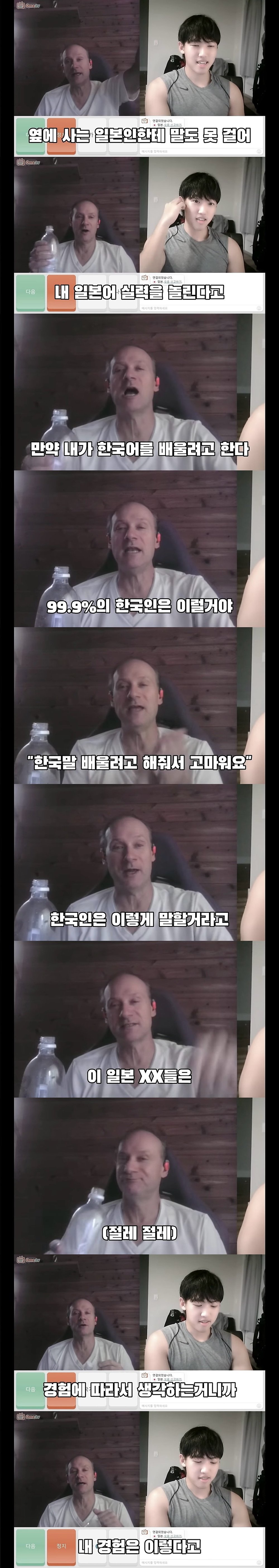 한국인에게 일본 욕하는 외국인 교수