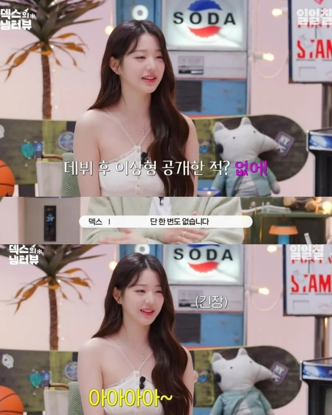 장원영 이상형