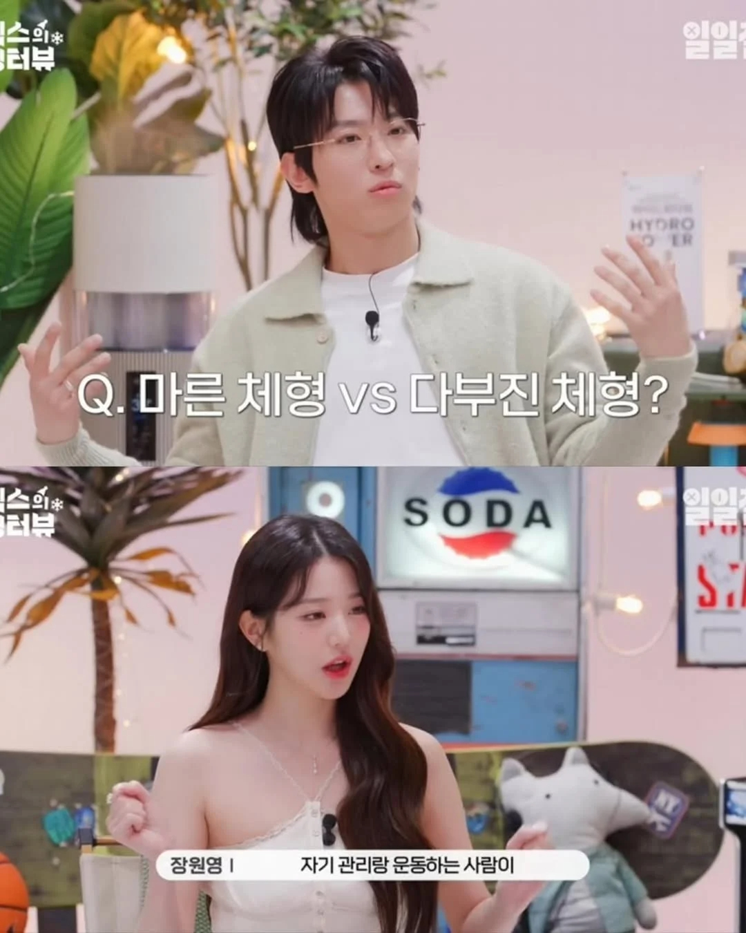 장원영 이상형