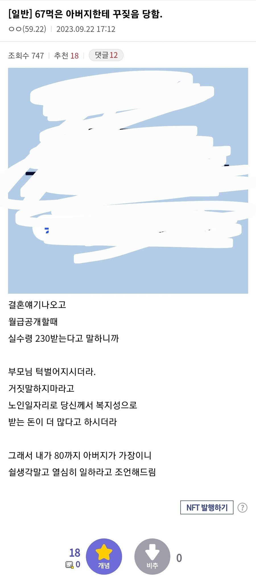 실수령 230 받는다고 아버지에게 혼난 아들
