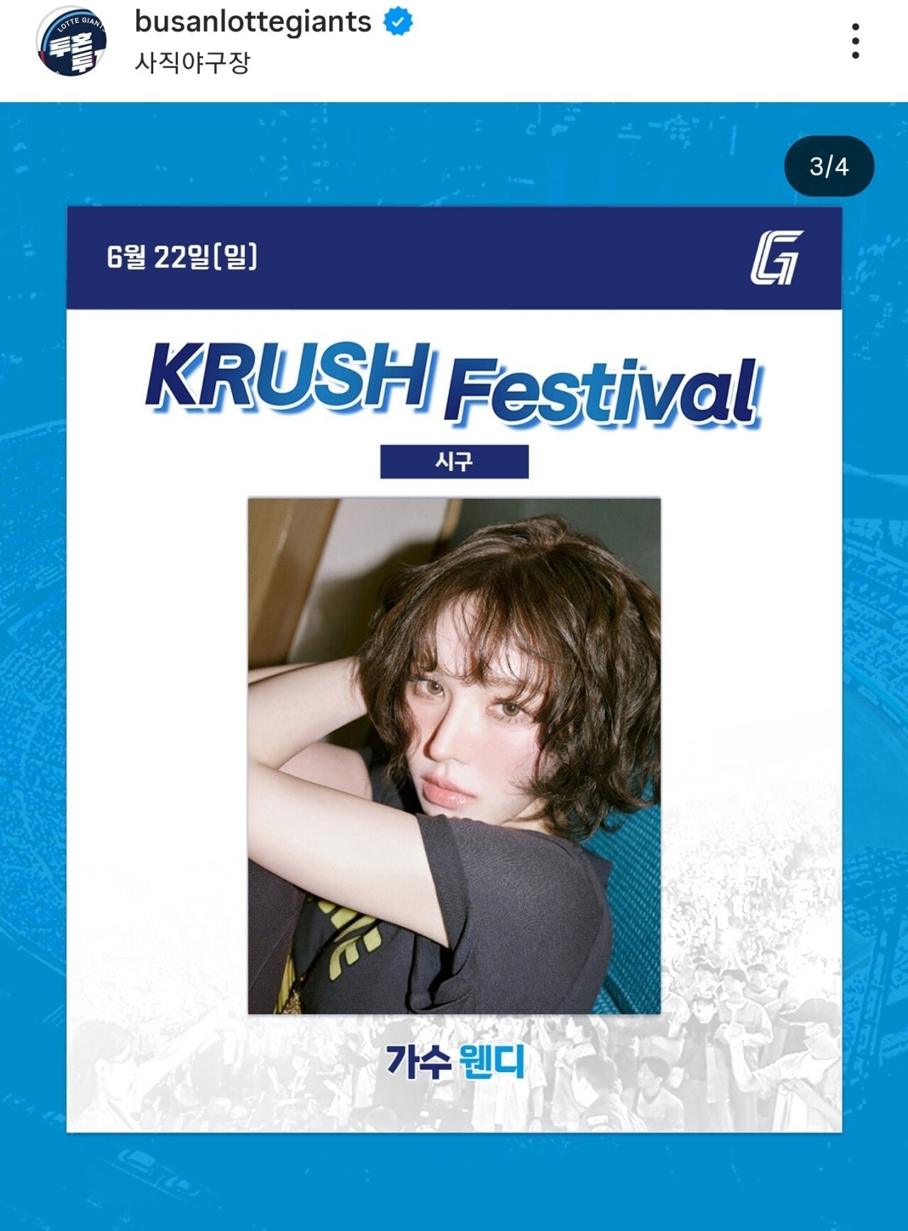 롯데 자이언츠 시구자 레드벨벳 웬디