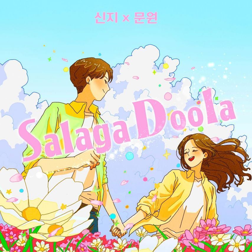 신지 인별
