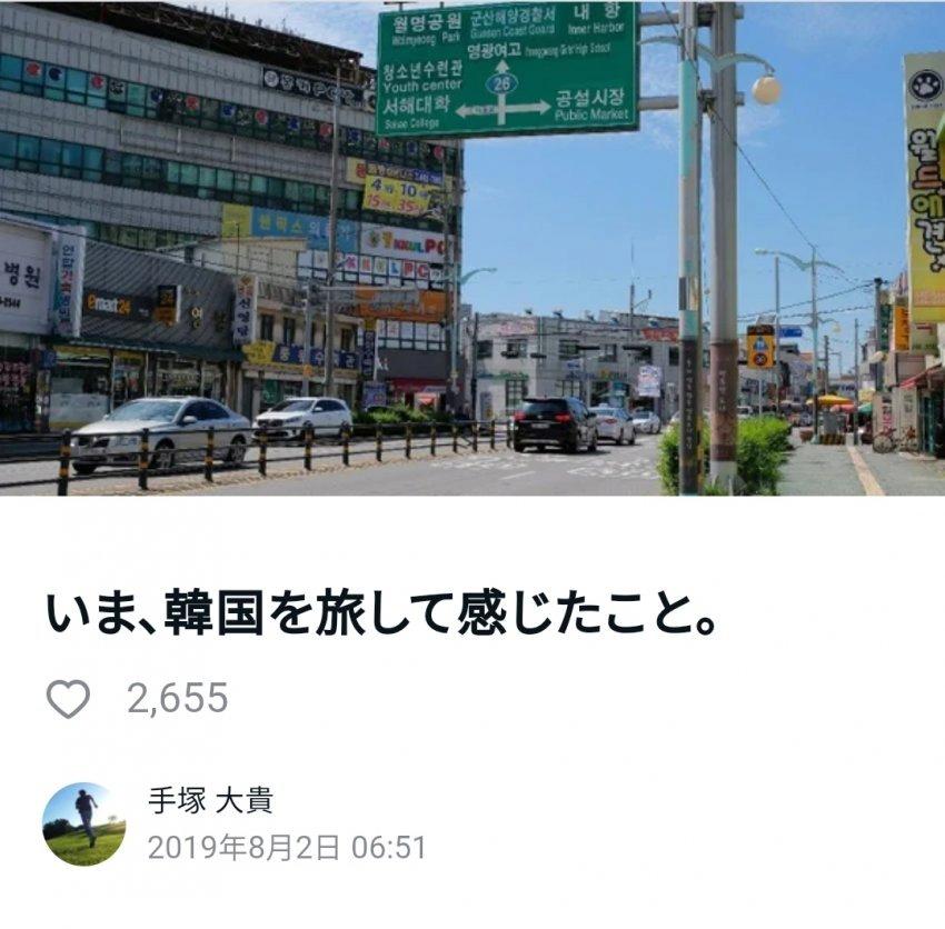 반일감정 심할 때 한국에 다녀간 일본인