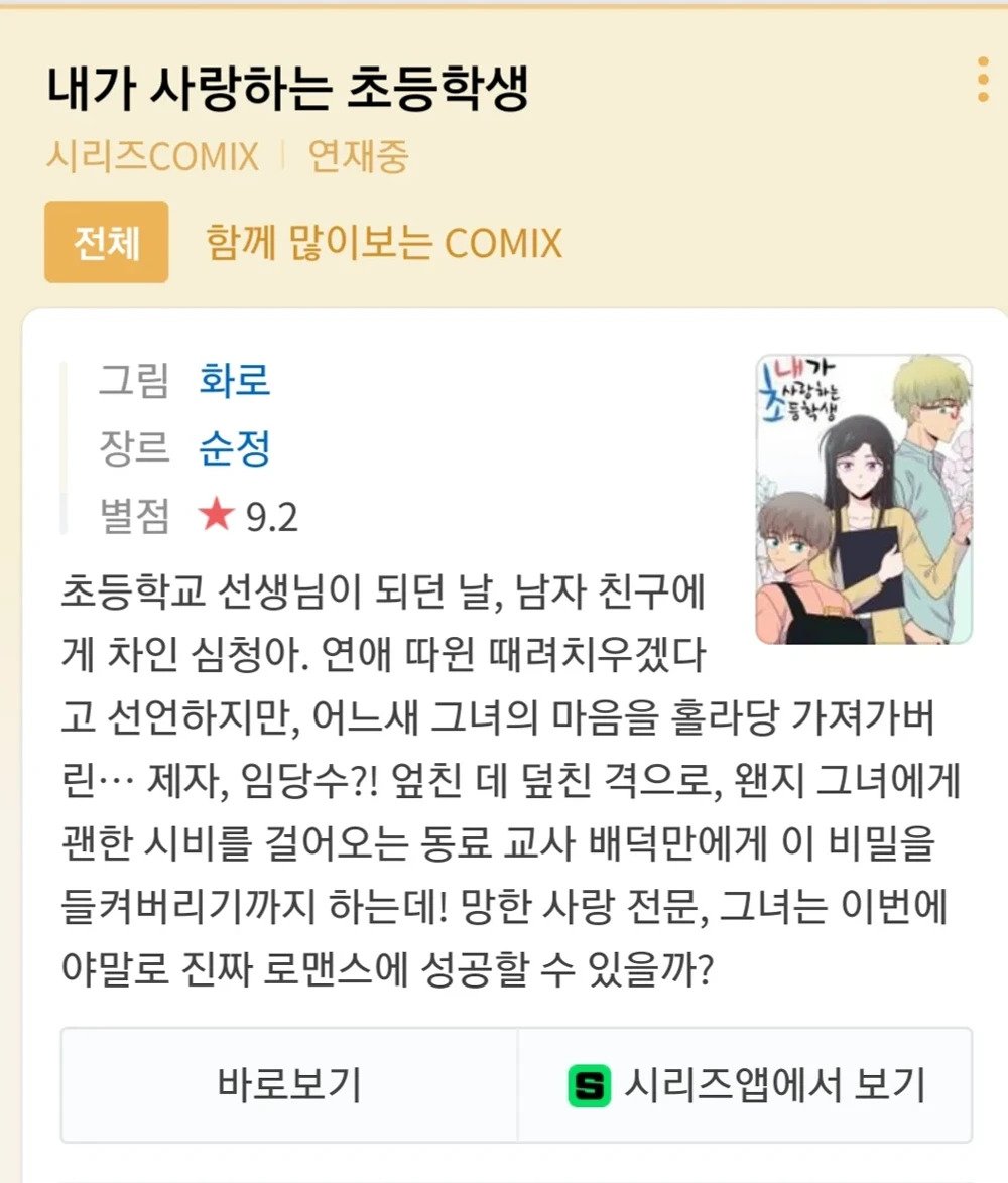 드라마화 확정된 남아 소아성애 웹툰 수준 ㅋㅋ