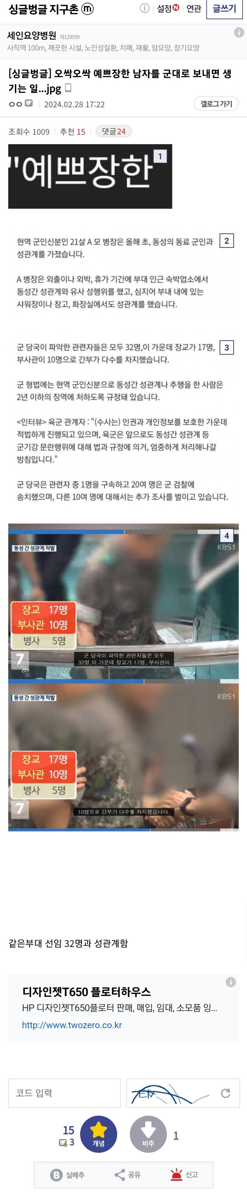 ㅇㅎ ) 이쁘장한 후임이 입대한 부대의 최후 ㄷㄷㄷ