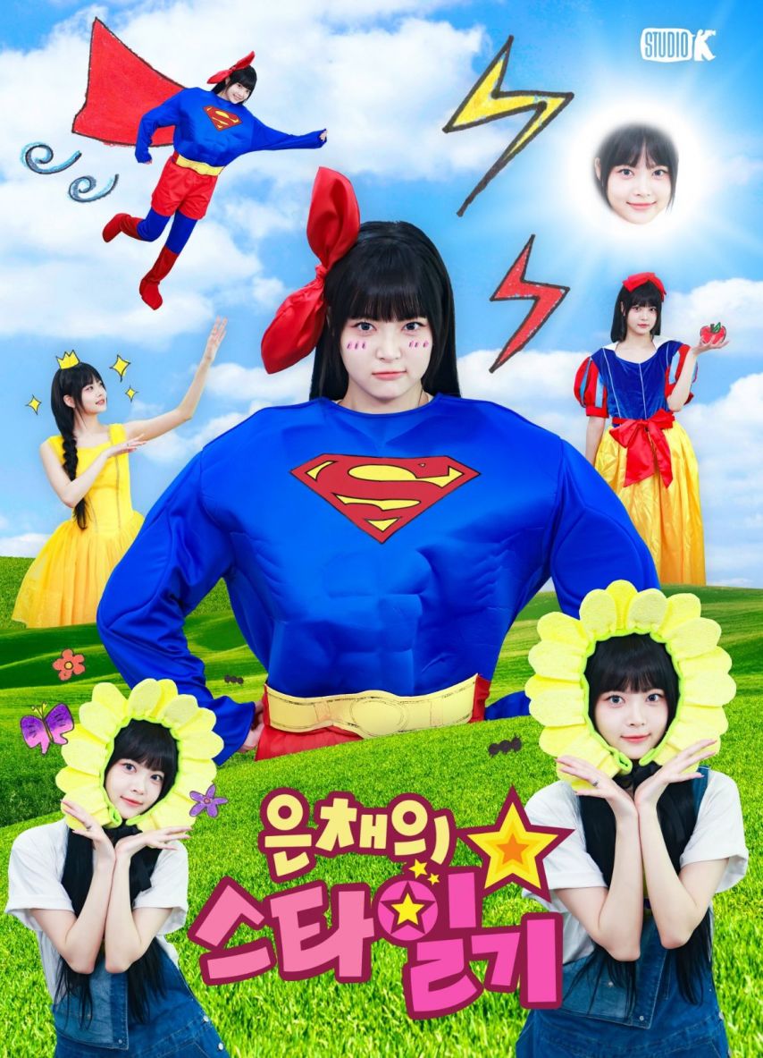 르세라핌 은채