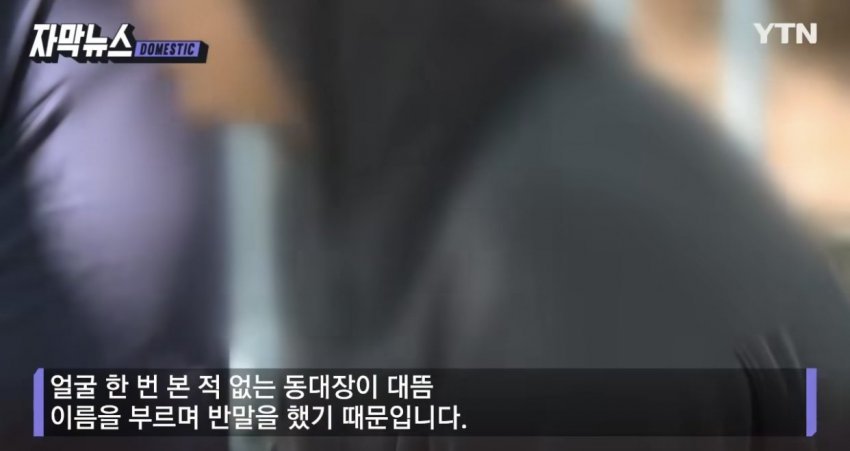 예비군 동대장이 반말하자 결국...