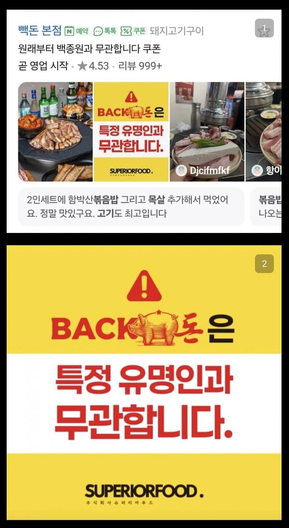 빽돈은 백종원과 무관합니다
