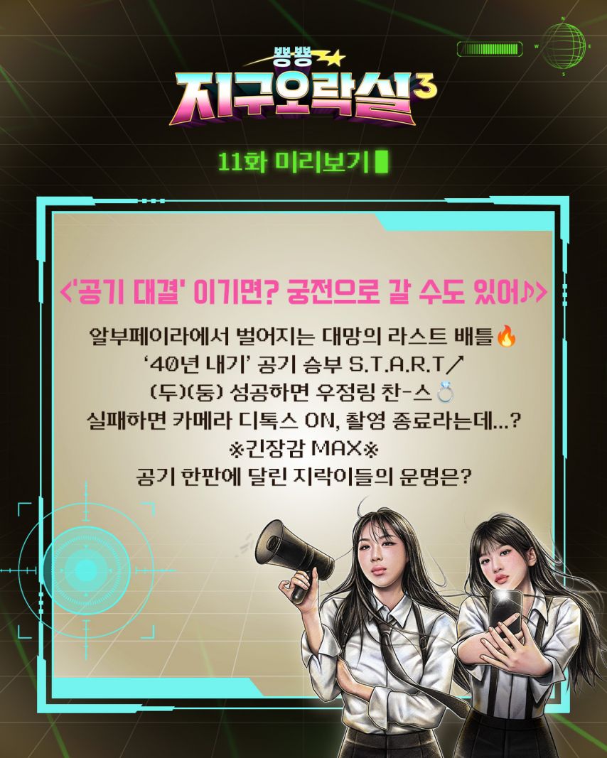 유진 미미 영지 은지 지구오락실3