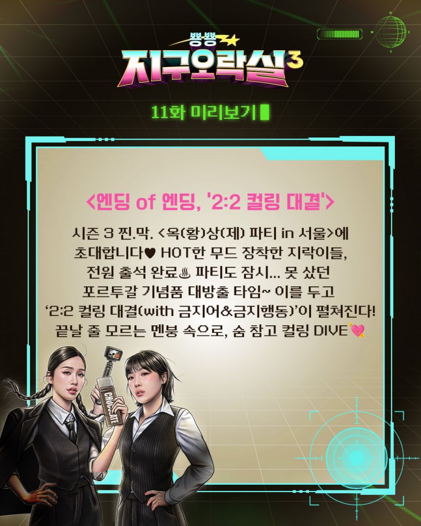 유진 미미 영지 은지 지구오락실3