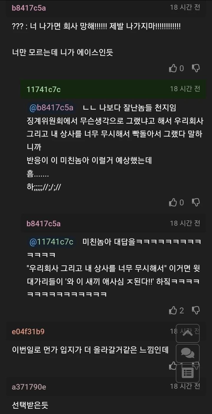 퇴사 생각하고 거래처랑 싸웠는데 안 짤린 이유