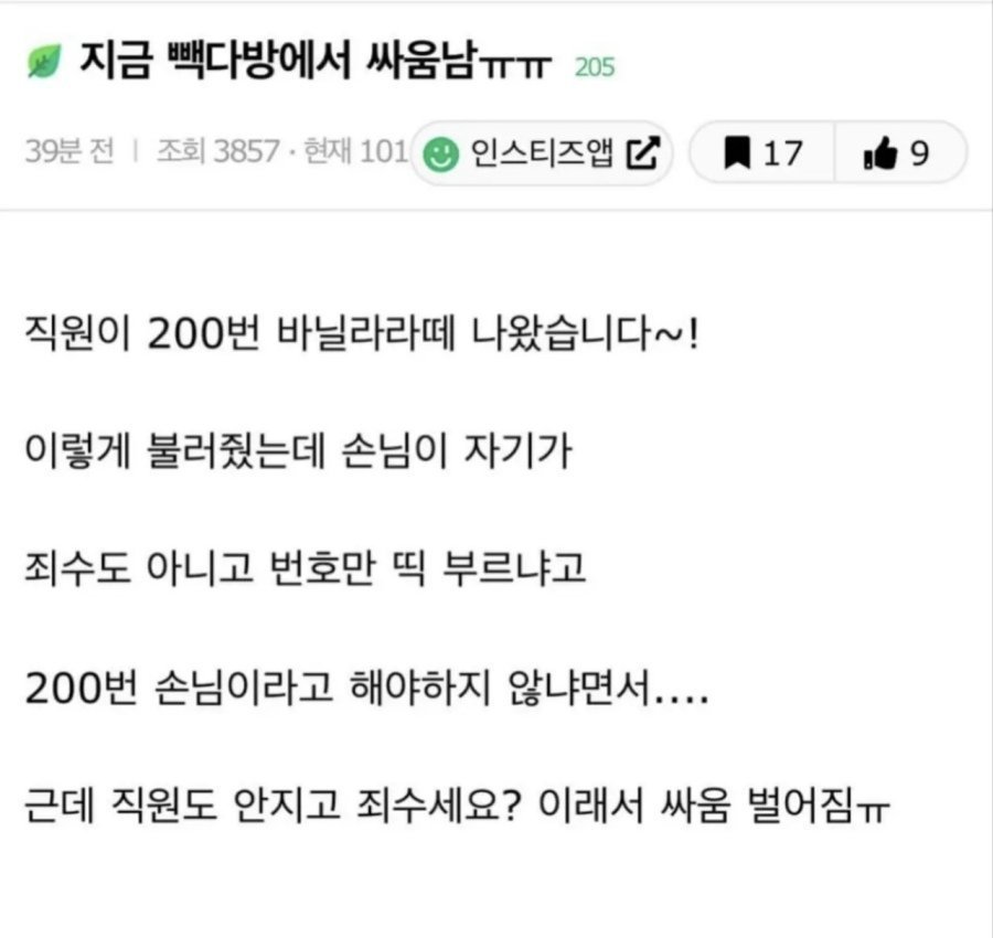 지금 빽다방에서 싸움남ㅠㅠ