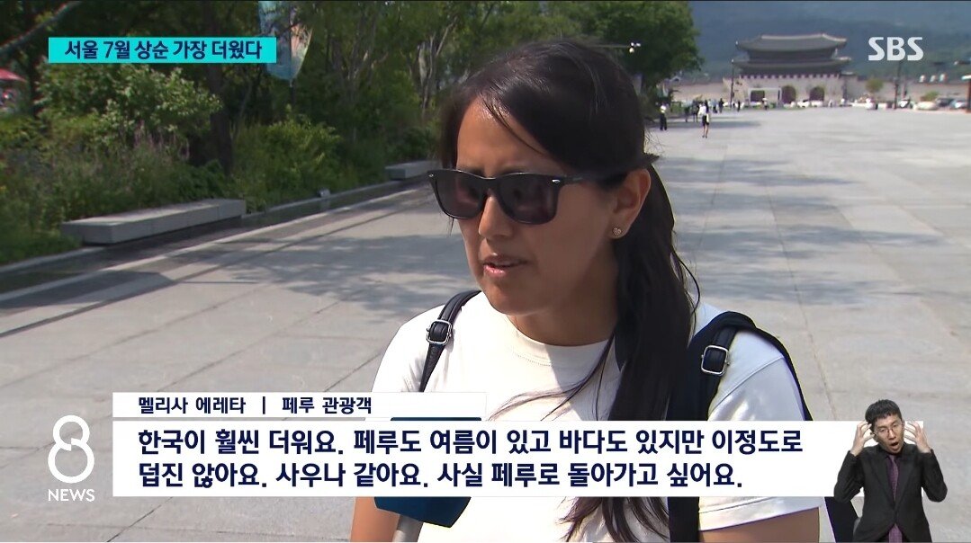 한국 더위에 충격받은 외국인 관광객
