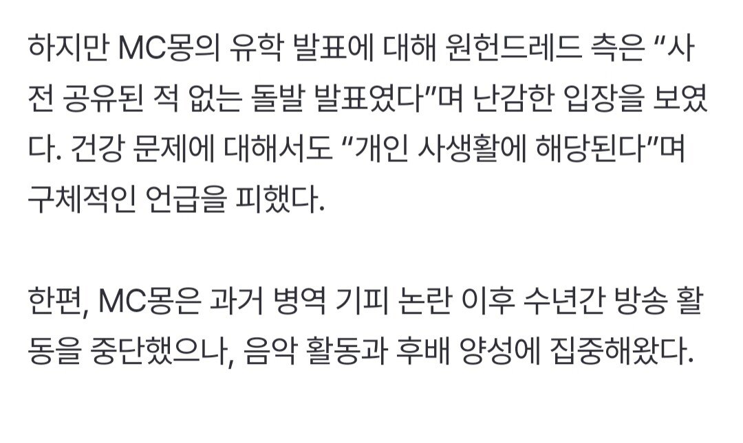 MC몽, 결국 한국 떠난다…“우울증·건강 악화로 유학 결심”
