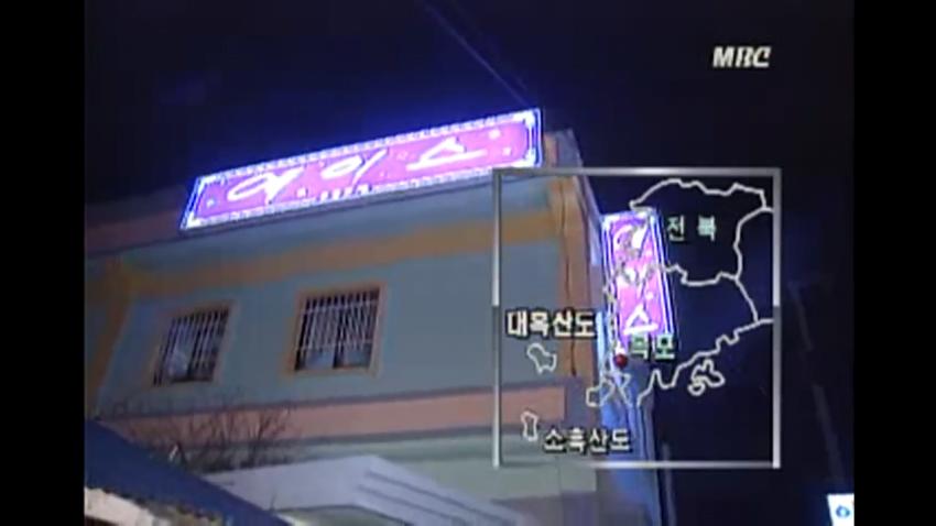 97년 12월, 신안군 접대부들 구출 장면 ㄷㄷㄷㄷ