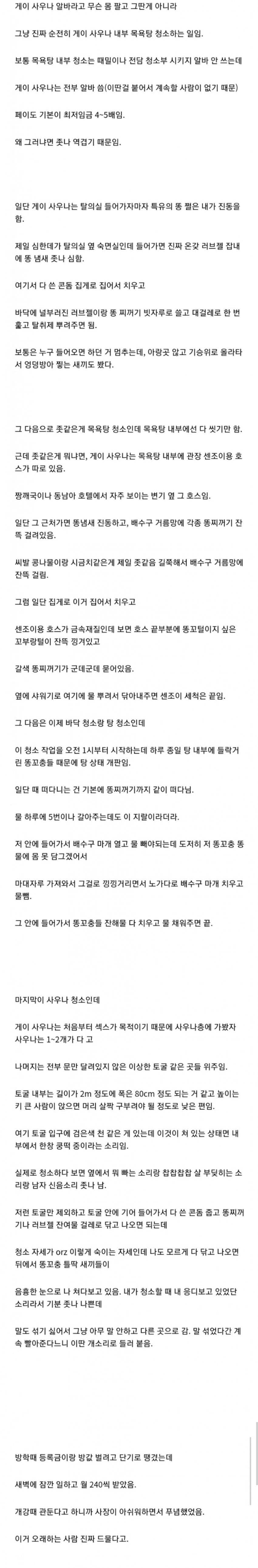 게이 사우나 알바 썰 ㄷㄷ