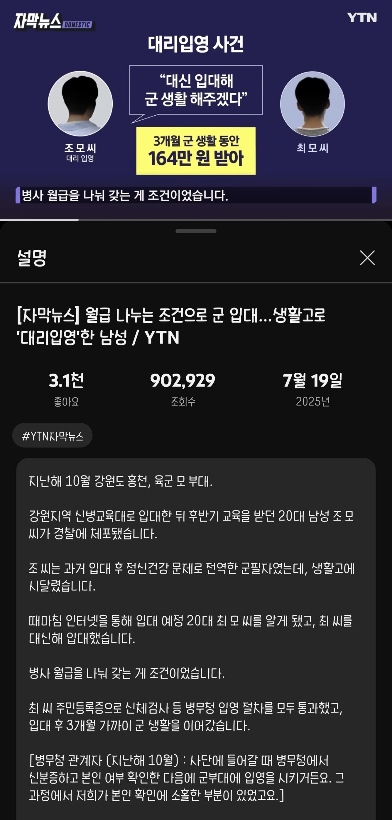 생활고로 "대리입영" 한 20대 남성 체포 ㄷㄷ
