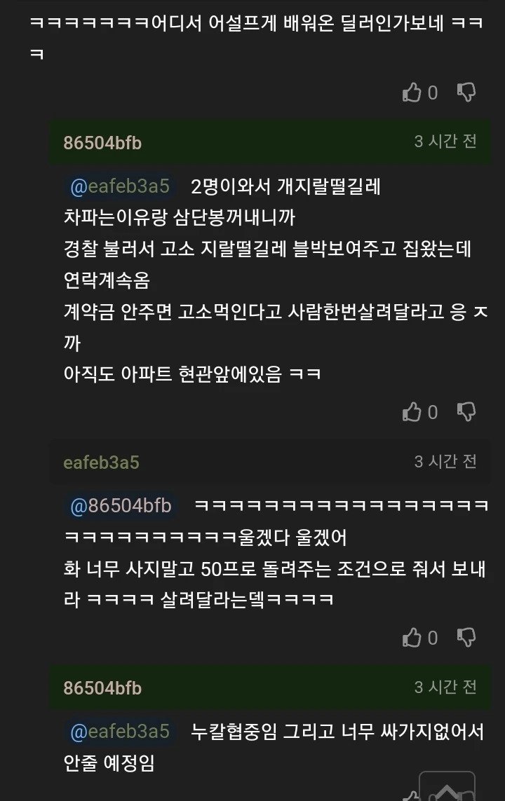 중고차 딜러 계약금 먹튀한 사람