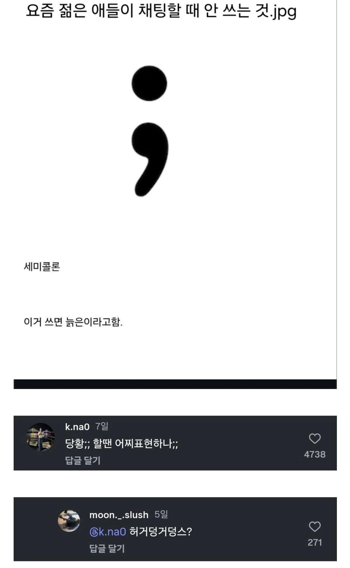 요새 어린애들은 절대 안 쓴다는 특수문자