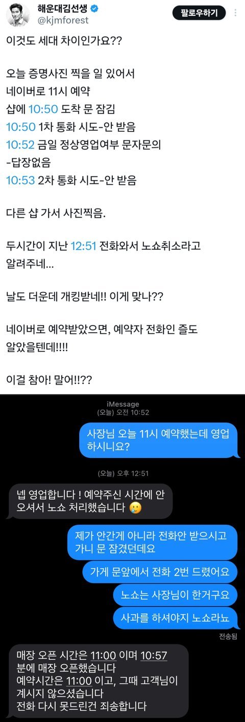 현재 노쇼 논란중인 사건.