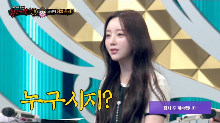 케이, 복면가왕 리액션 표정