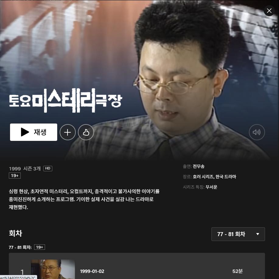 넷플에뜬 우리나라 공포예능의 근본