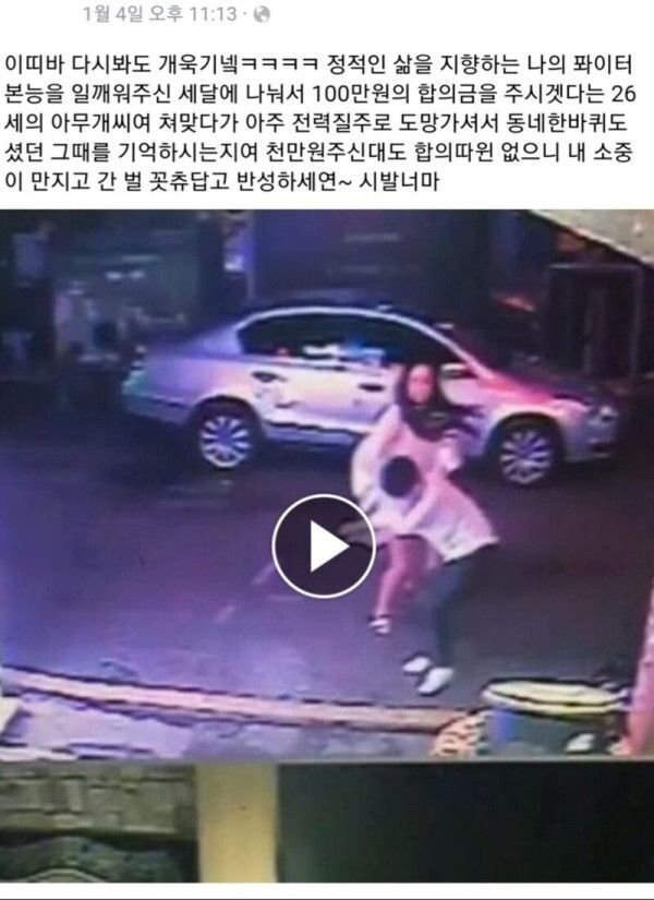 길에서 성추행 당한 여자