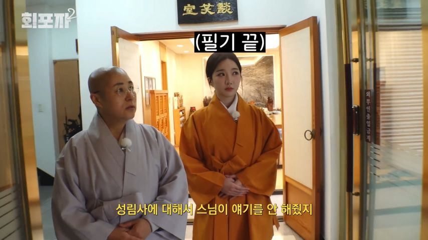 스님 말을 듣고 고뇌의 시간을 갖게 된 트리플에스 유연 표정