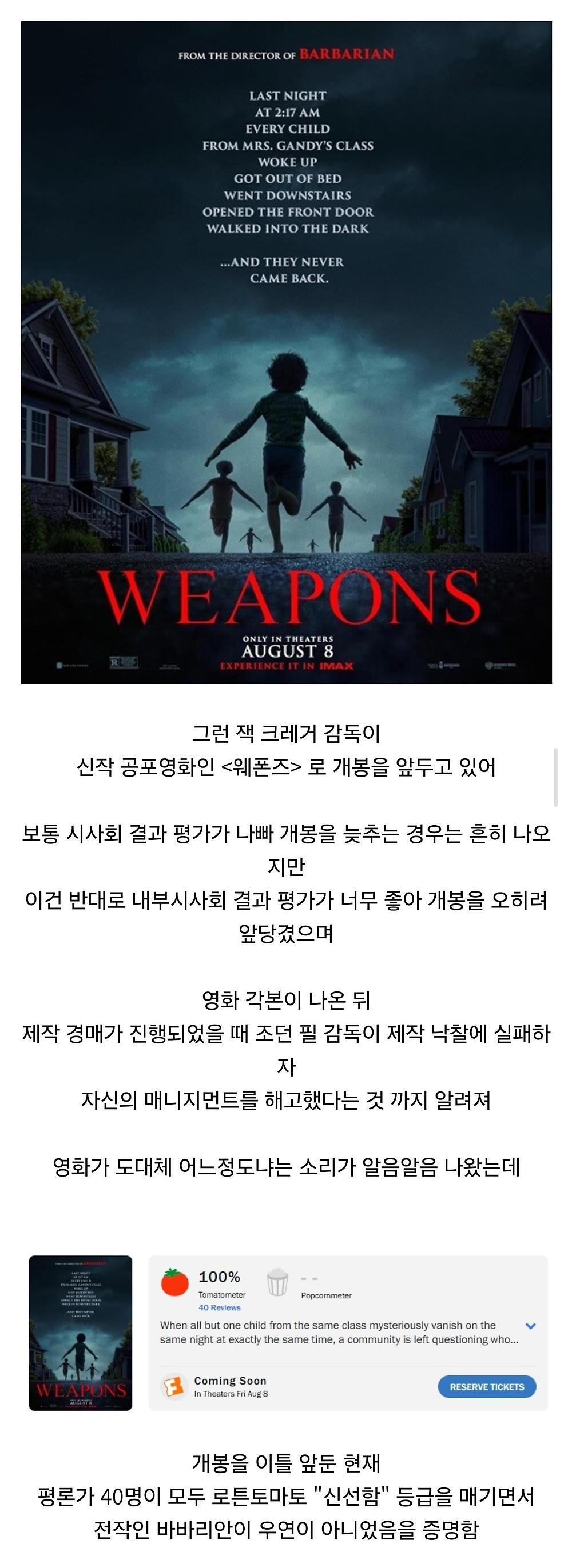 미국에서 개봉 전부터 난리난 공포영화