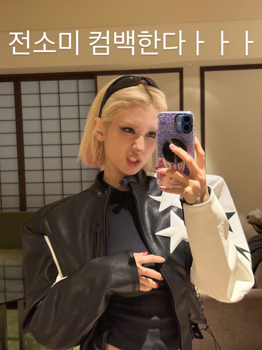 전소미 인별
