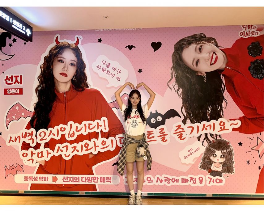 윤아 소녀시대 악마가이사왔다 feat. 안보현 주현영 등