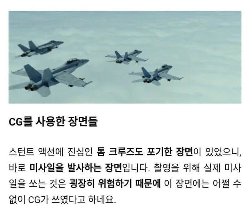 톰형도 포기한 탑건 cg 장면