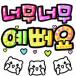시원한 의상 베이비 몬스터 아현
