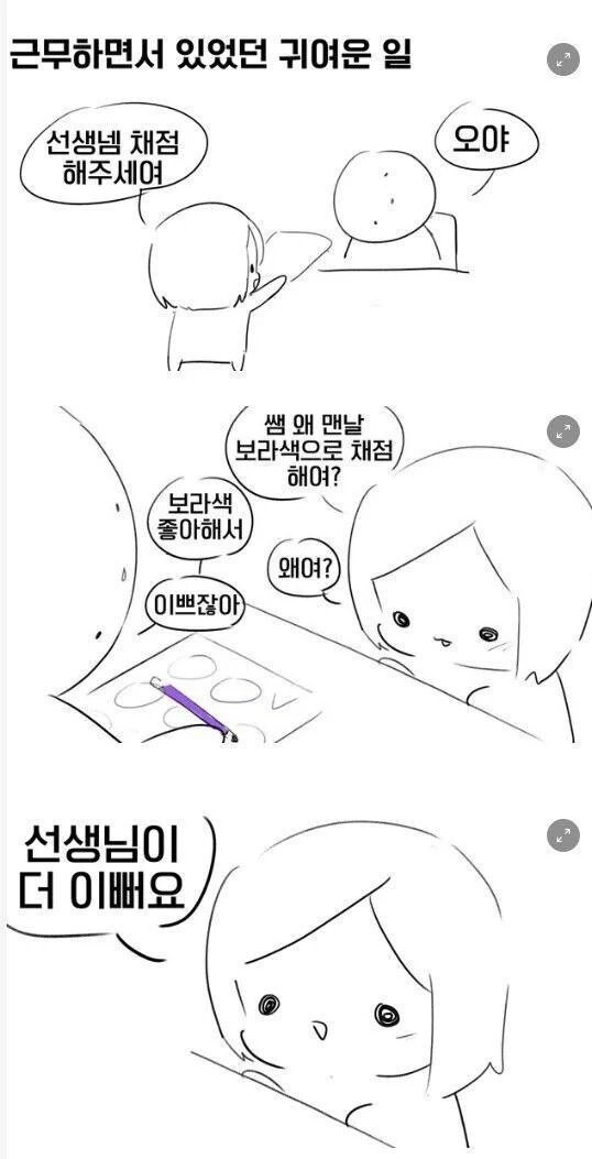 근무하면서 있었던 귀여운 일