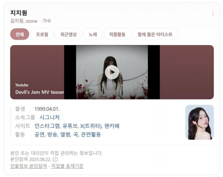 지원..데뷔 8년만에 활동명 변경..지지원 ( ZZONE) [정보글]