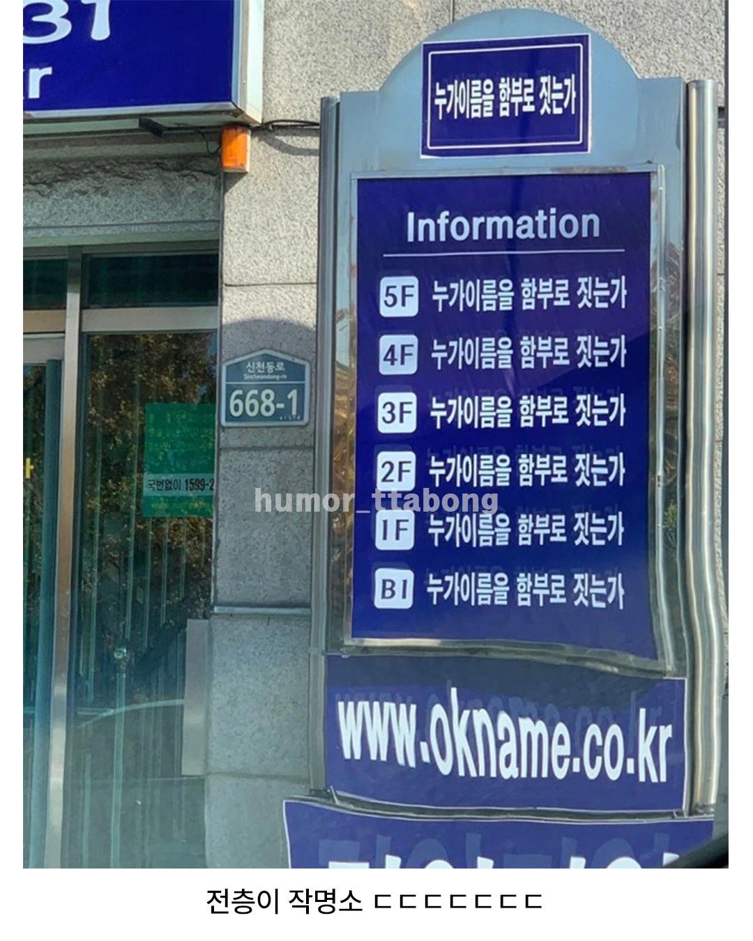 이름 함부로 지었다간 큰일날듯한 건물