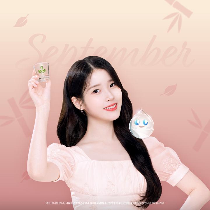 아이유 에스티로더_ 참이슬 이슬굿즈 9월
