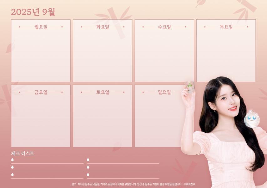 아이유 에스티로더_ 참이슬 이슬굿즈 9월