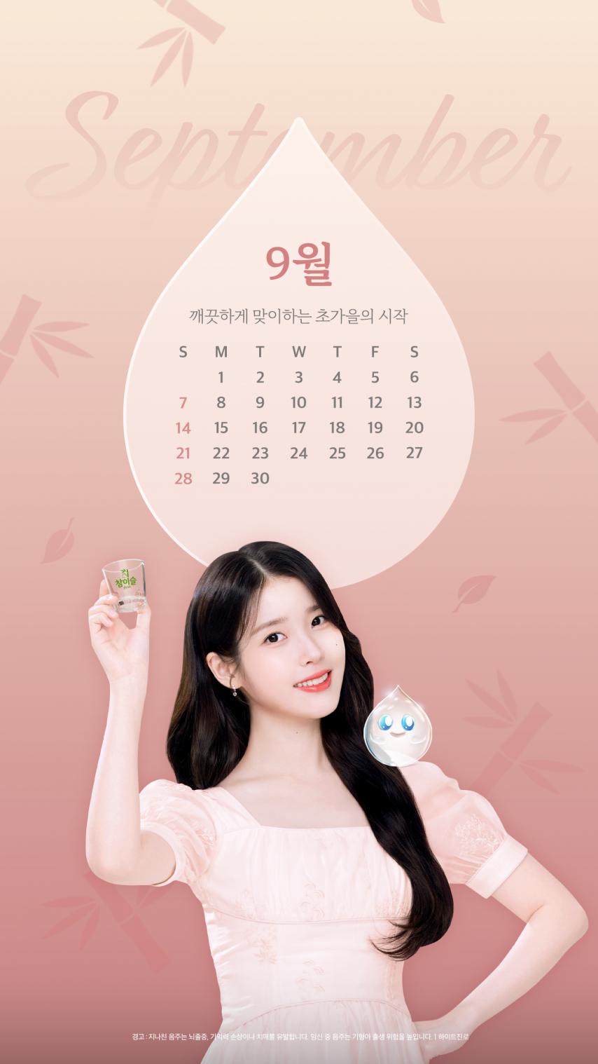 아이유 에스티로더_ 참이슬 이슬굿즈 9월