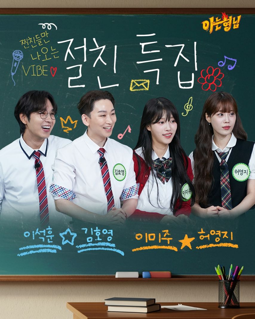 허영지 KARA with 이미주 이석훈 김호영 아는형님