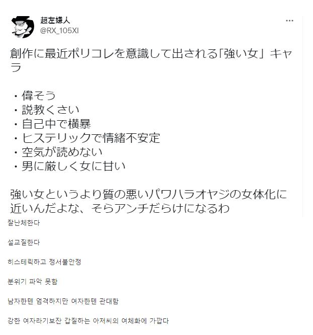 PC빔 맞은 "강한 여성" 특징