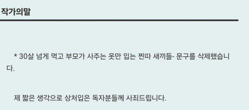 작가 사과문 올타임 레전드