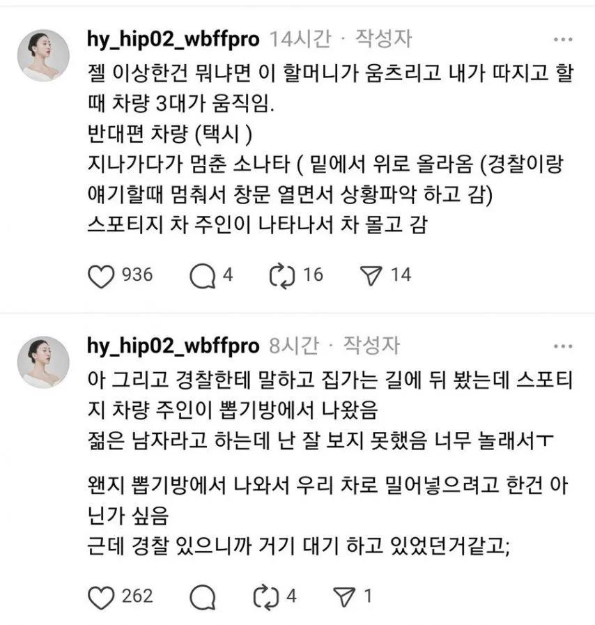 밤길에 도움 요청한 할머니를 경찰에 신고한 여자 ㄷㄷ
