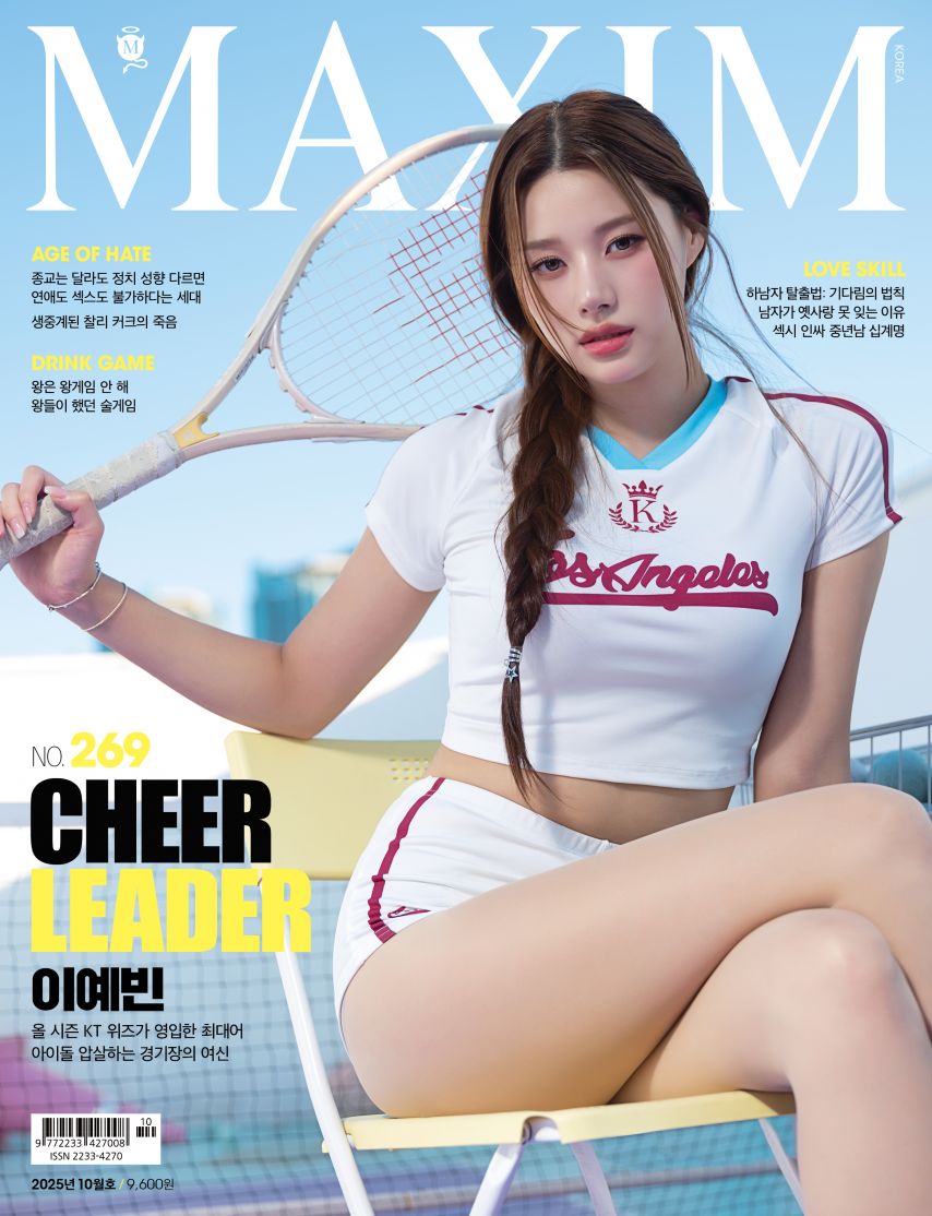 이예빈 MAXIM표지