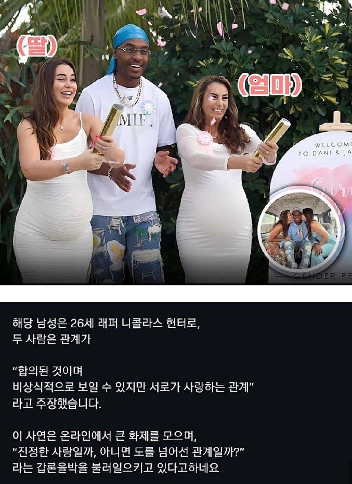엄마와 딸을 임신시킨 래퍼