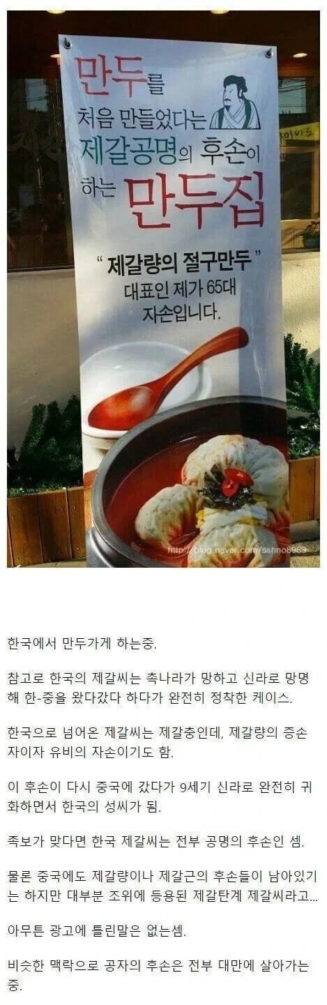 제갈공명 후손 가게