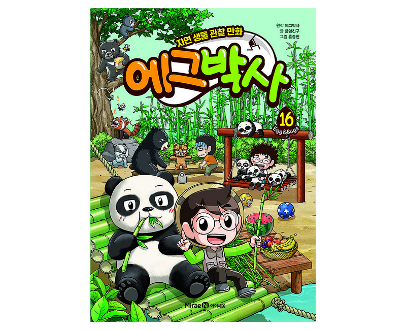 에그박사 16:자연 생물 관찰 만화