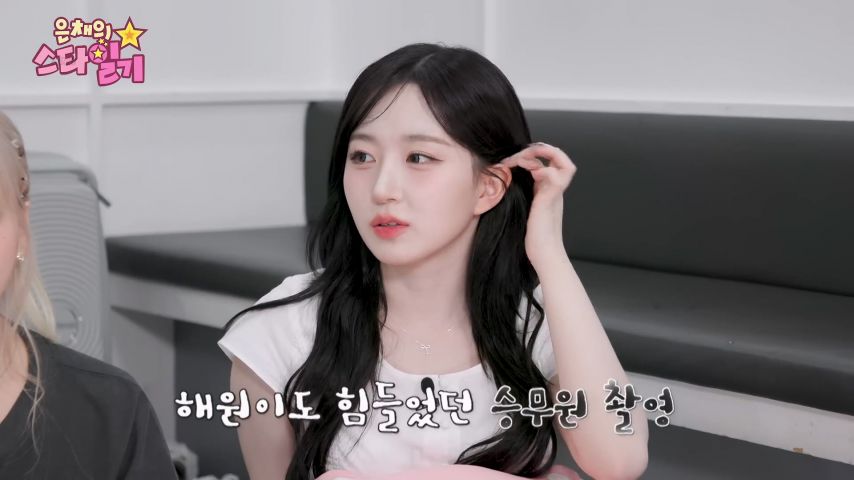 엔믹스 해원, 은채의 스타일기 리액션 표정